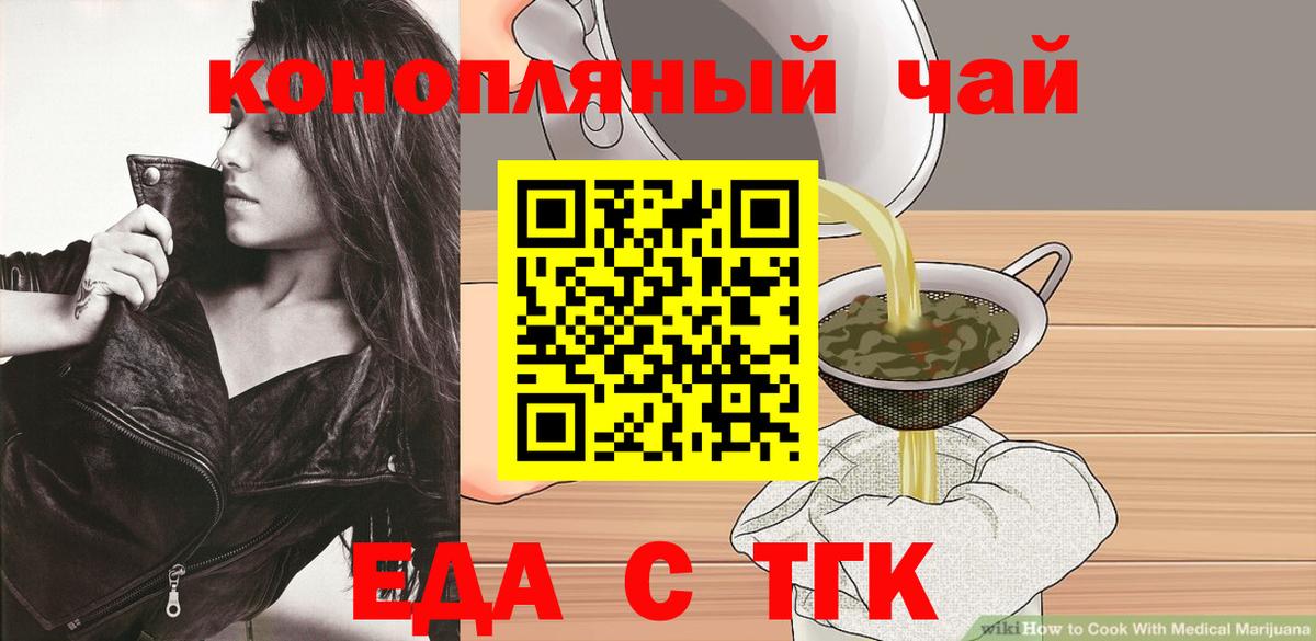 Еда ТГК конопля  Вход с VPN  Кунгур 