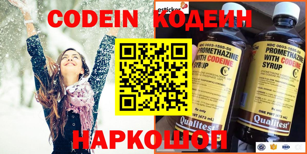 Codein напиток Lean (лин) Кунгур