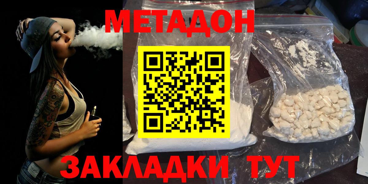 Кунгур  МЕТАДОН кристалл  Метадон мёд  Вход с VPN 